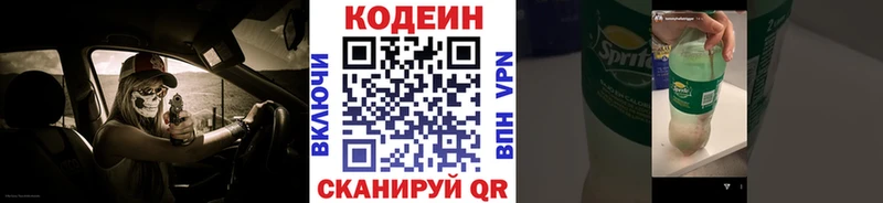 Codein напиток Lean (лин)  Струнино 